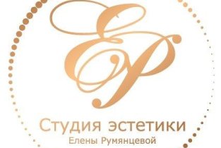 Студия эстетики Елены Румянцевой