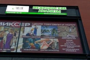 Хеликс на улице Димитрова