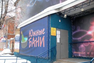 Латунские бани в Ленинском районе
