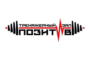Позитив