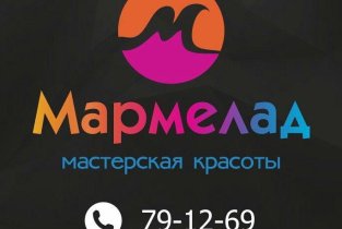 Мармелад
