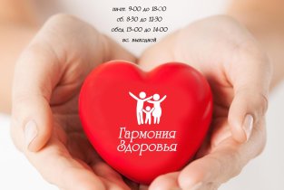 Гармония здоровья