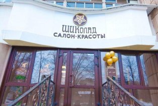 Шиколад