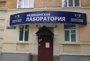 Лаборатория Философия красоты и здоровья на улице Чапаева в Краснокамске