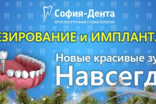 София-Дента на бульваре Гагарина