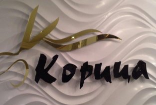 Корица