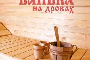 Банный комплекс