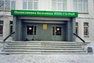 Поликлиника