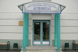 Астровитал