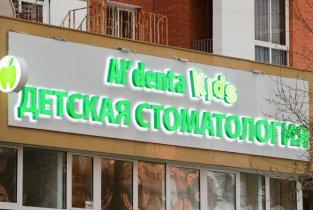 Альдента Kids на улице Александра Невского, 17