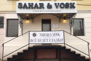 Sahar & Vosk