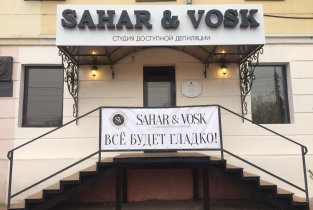 Sahar & Vosk на проспекте Победы
