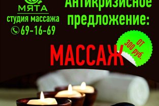 Мята