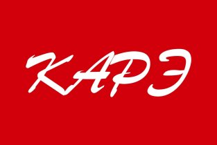 Салон-парикмахерская Карэ