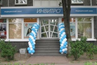 Invitro на проспекте Ленина