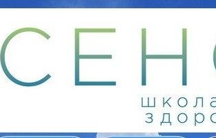 Школа здоровья Сенс