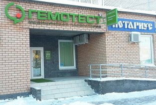Гемотест на Казанском шоссе