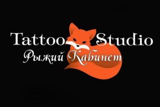 Рыжий кабинет