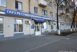 Стоматологическая поликлиника №8
