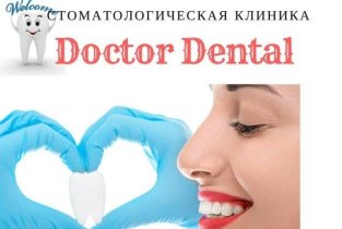 Доктор дентал