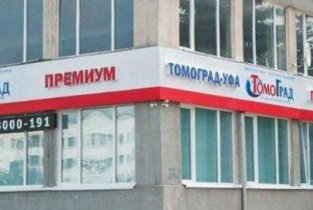 Томоград-Уфа Премиум на улице Менделеева