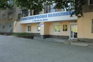 Городская стоматологическая поликлиника на Халтуринском