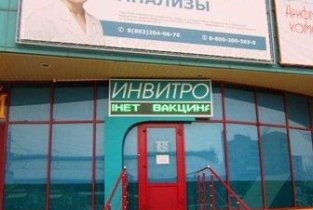Invitro на Космонавтов