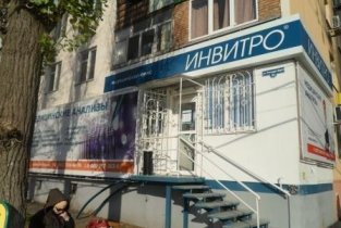 Invitro на улице Зорге