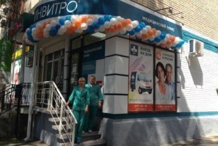 Invitro на проспекте 40 лет Победы