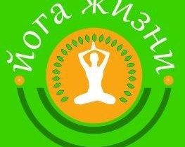 Йога Жизни