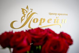 Лорейн