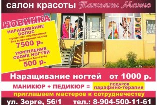 Салон красоты