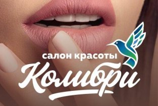 Колибри