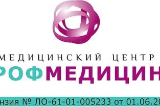 ПрофМедицина