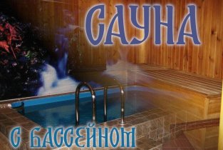 Сауна