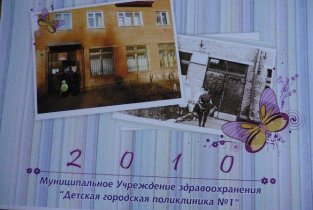 Детская поликлиника №1 на улице Энтузиастов