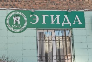 Эгида