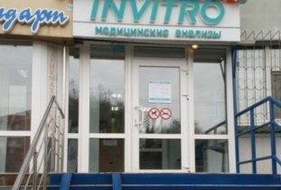 Invitro на улице Кирова