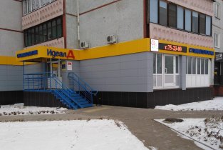 Стоматологическая клиника “Идеал-Д”