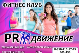PROДВИЖЕНИЕ