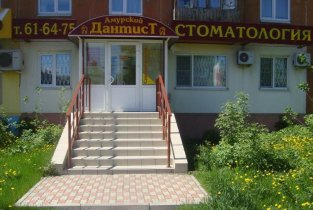 Амурский дантист