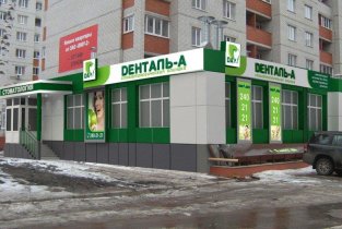 Денталь-А на Минской улице