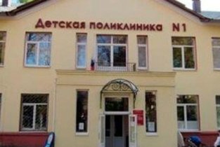 Детская поликлиника №1