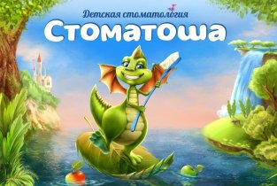 Стоматоша на улице Остужева, 6