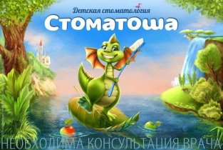 Стоматоша на улице Свободы