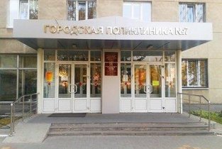 Городская поликлиника №7 отделение платных услуг на улице Писателя Маршака