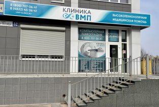 ВМП Консультативно-диагностическое отделение №1 на улице 15 лет Октября