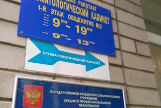 Стоматологический кабинет