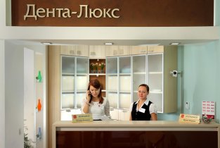 Дента Люкс