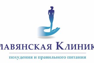 Славянская клиника похудения и правильного питания